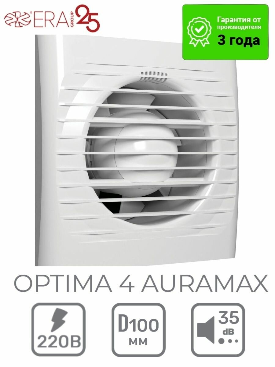 Вытяжной вентилятор Auramax Optima 4 100 мм в туалет, белый