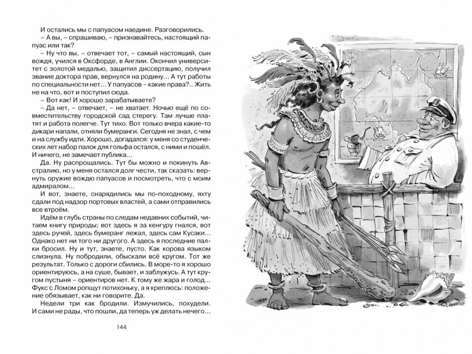 Приключения капитана Врунгеля. Повесть-сказка - фото №12