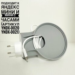 Подставка с креплением в розетку для Яндекс Станции Мини ("Алиса")