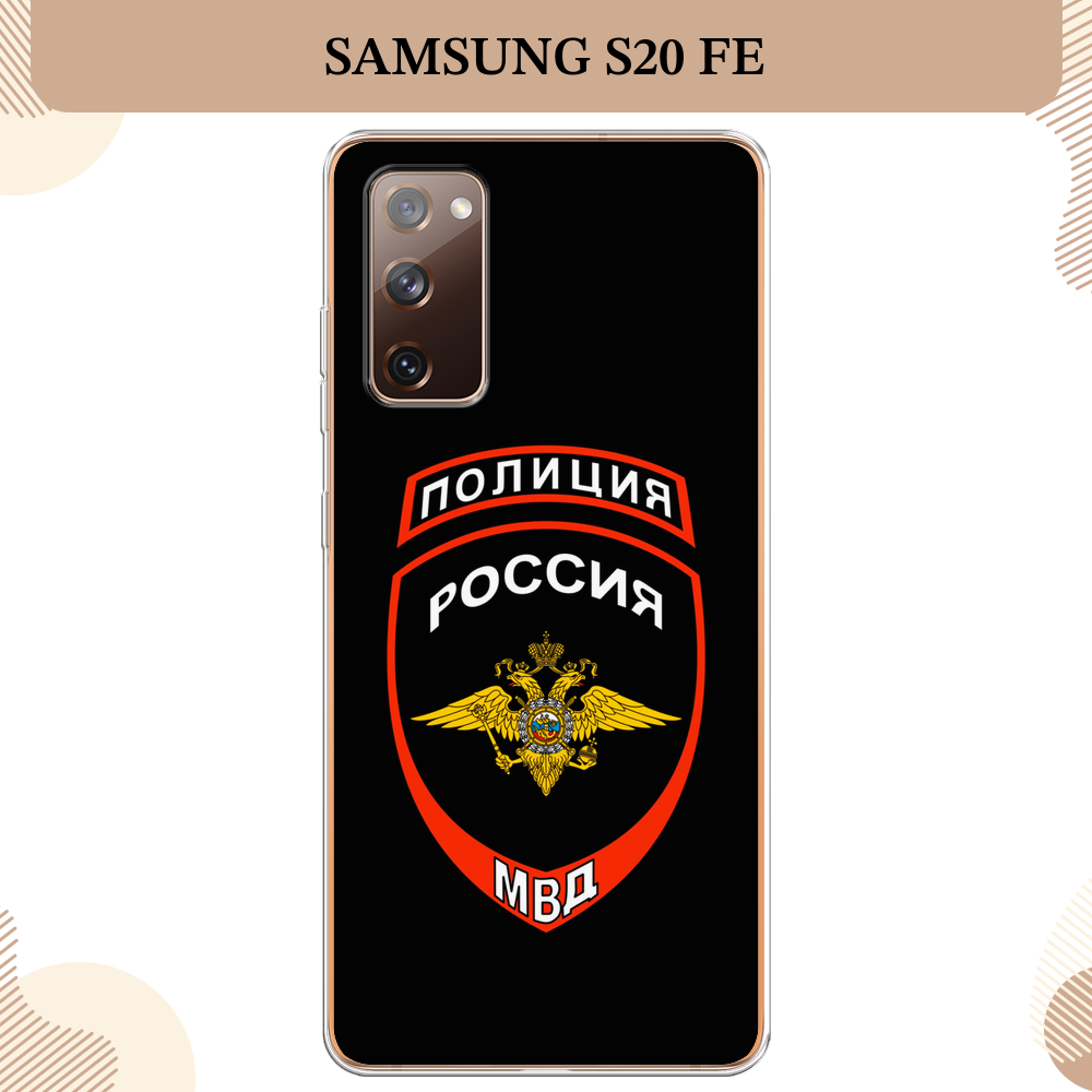 Силиконовый чехол "Эмблема Полиции" на Samsung Galaxy S20 FE / Самсунг Галакси S20 FE