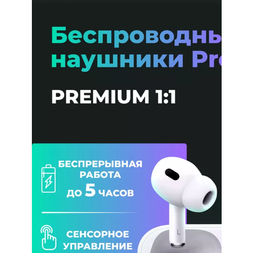 Беспроводные наушники Pods Pro 2 120000₽