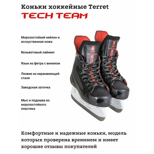 фото Коньки хоккейные tech team terret techteam