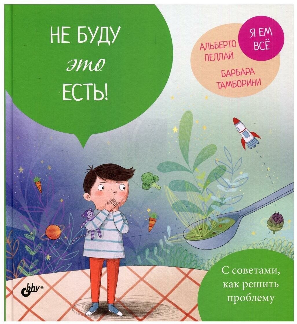 Маленькие большие проблемы. Не буду это есть!