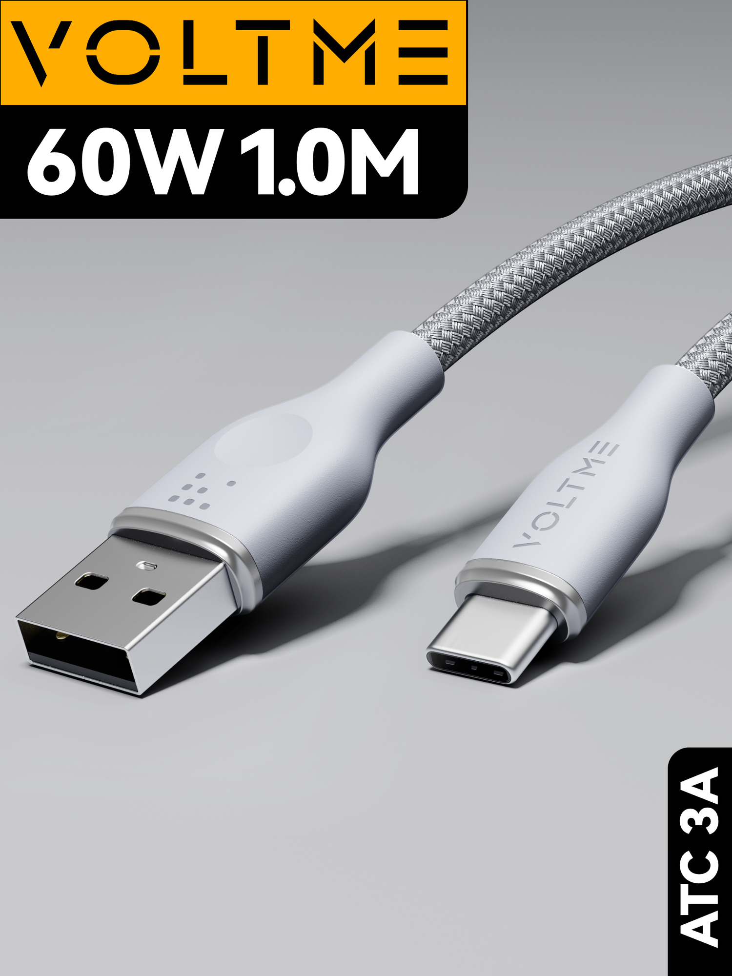 Кабель 1м 3A 60W Voltme PowerLink Rugg ATC USB - Type-C, провод для быстрой зарядки телефона Samsung, Iphone, шнур зарядного устройства, серый