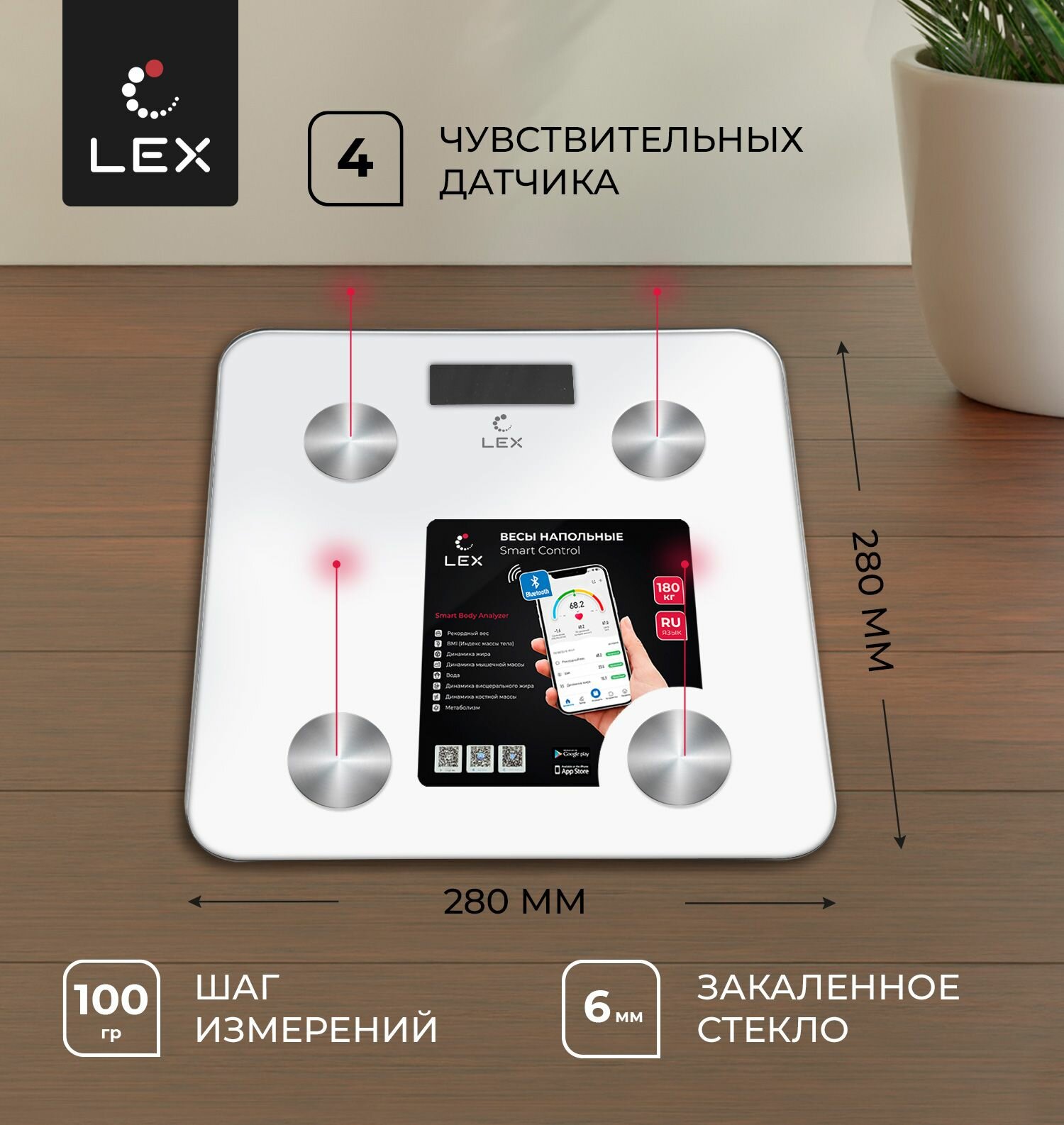 Напольные электронные умные весы LEX LXBS 9001, SMART CONTROL, стеклянные, до 180кг, Bluetooth - фотография № 2