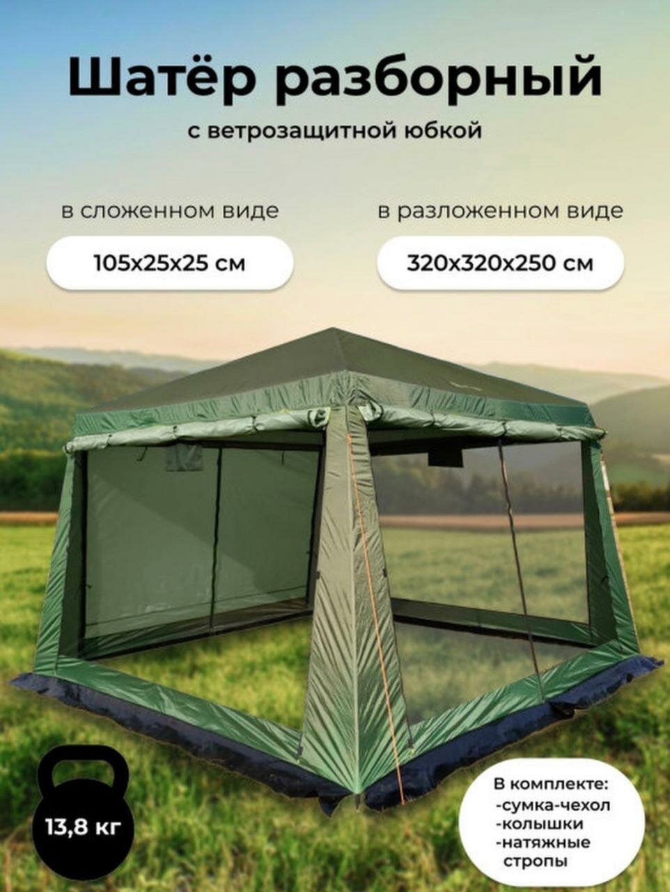 Шатер Mircamping 2902