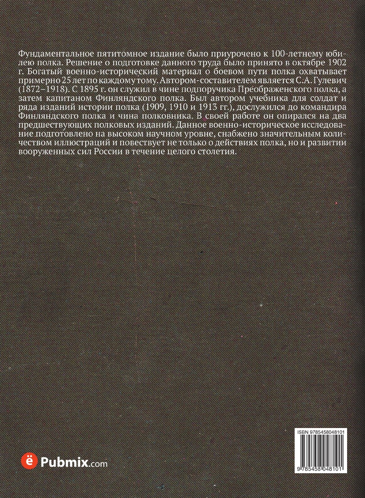 Книга История лейб-Гвардии Финляндского полка, 1806-1906 Г, Г, Ч.3 - фото №2