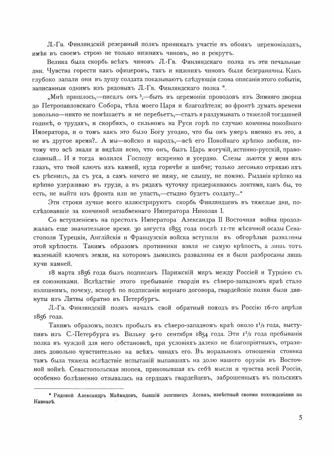 Книга История лейб-Гвардии Финляндского полка, 1806-1906 Г, Г, Ч.3 - фото №10