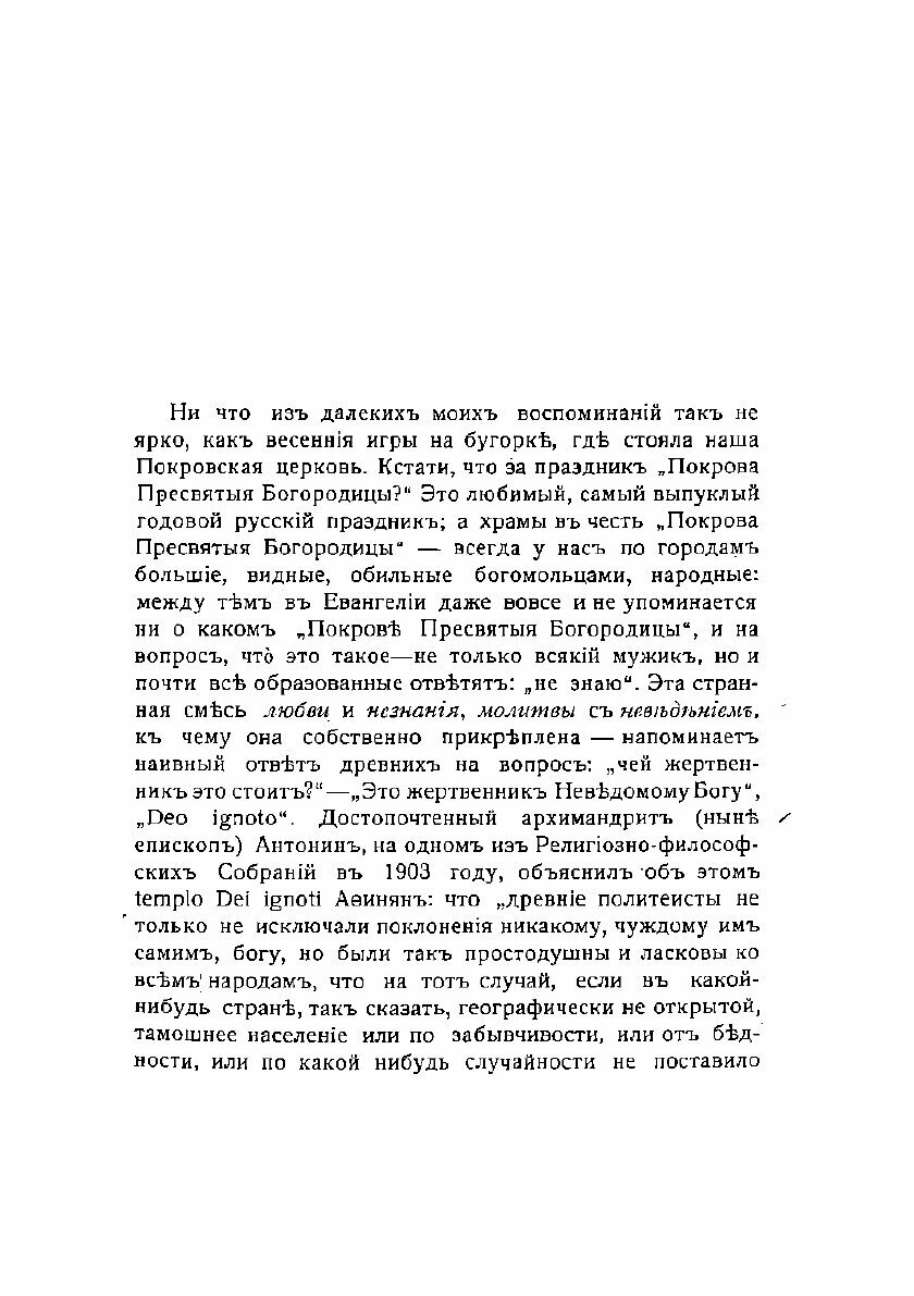 Книга Около церковных стен, том 1. в двух томах - фото №6