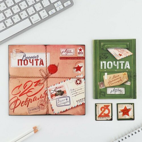 Подарочный набор блокнот и магнитные закладки 2 шт Военная почта 303₽