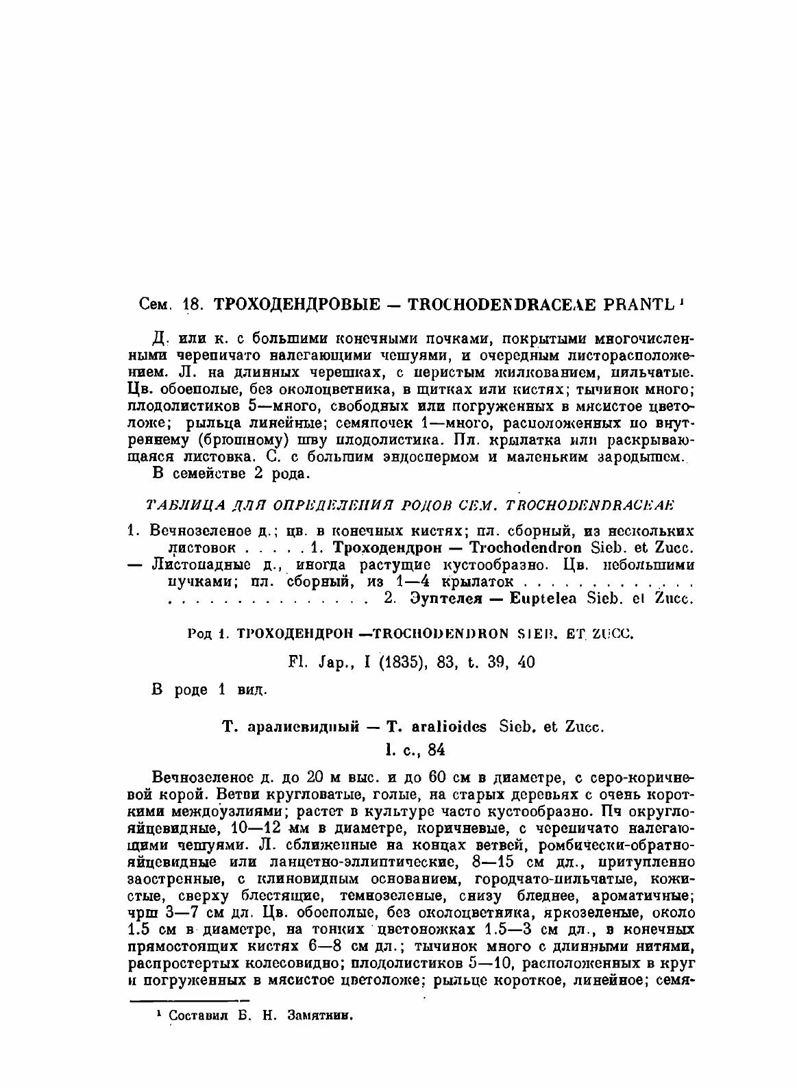 Книга Деревья и кустарники СССР. Том 3 Покрытосеменные семейства троходондровые, розоцв... - фото №8