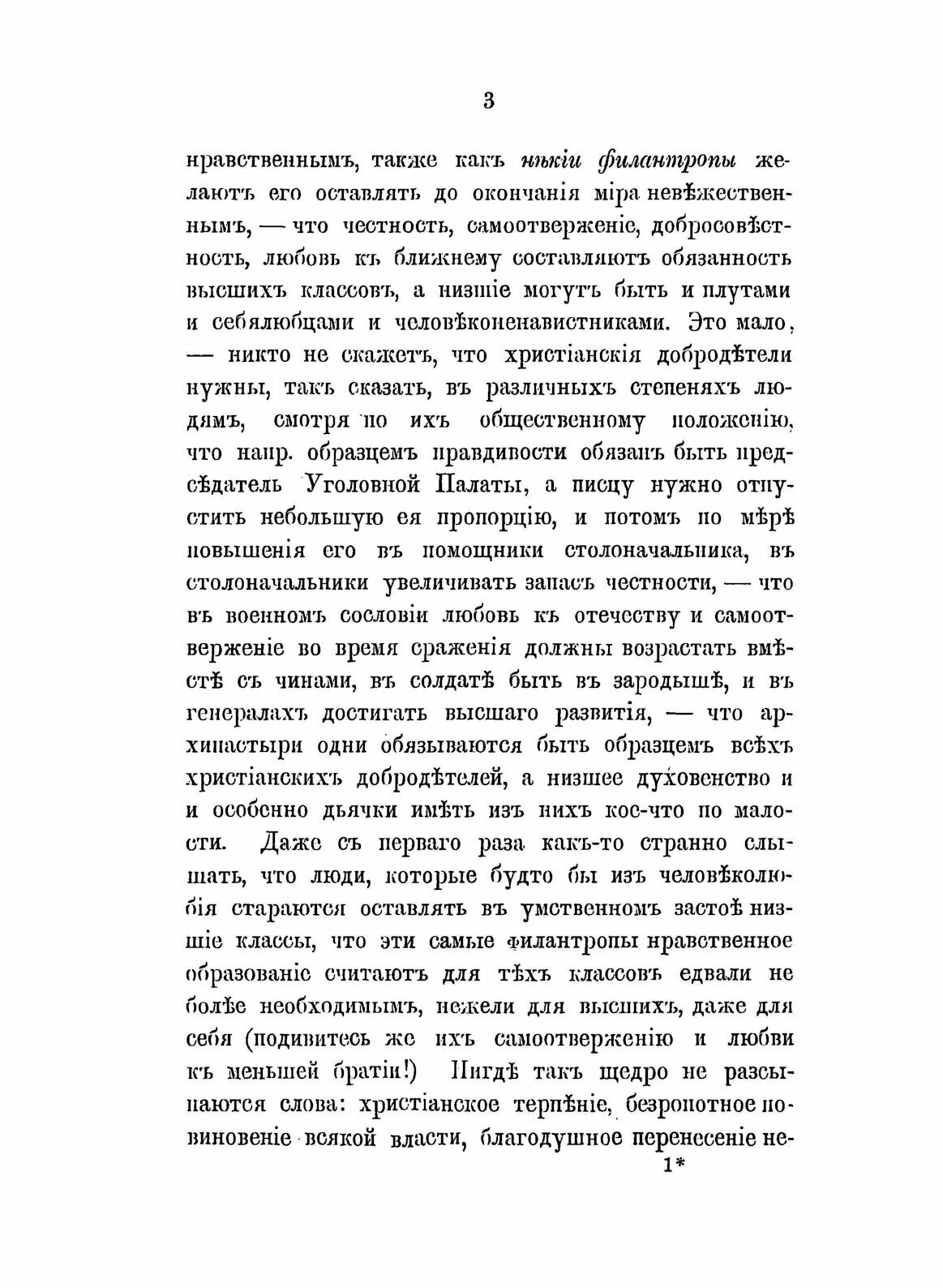 Книга Об Устройстве Духовных Училищ В России. Том 2 - фото №3