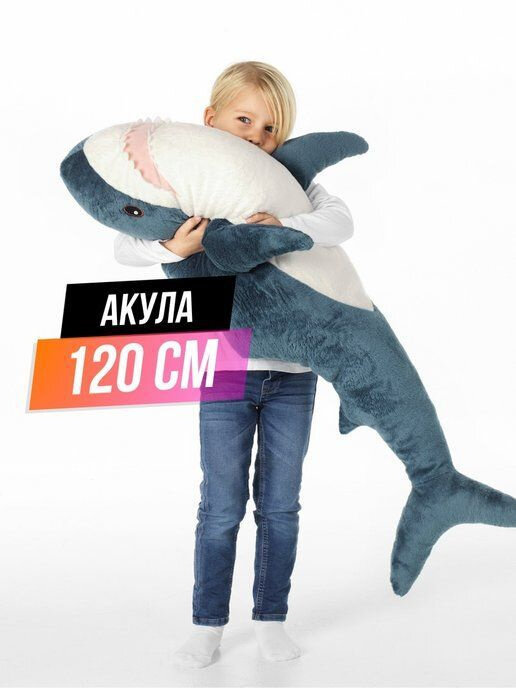 Мягкая игрушка акула 120 см/ синяя акула/ игрушка-подушка/ плюшевая игрушка