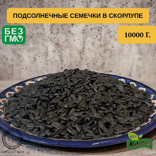 Изображение товара Сырые подсолнечные семечки в скорлупе для кормления птиц,10 кг.