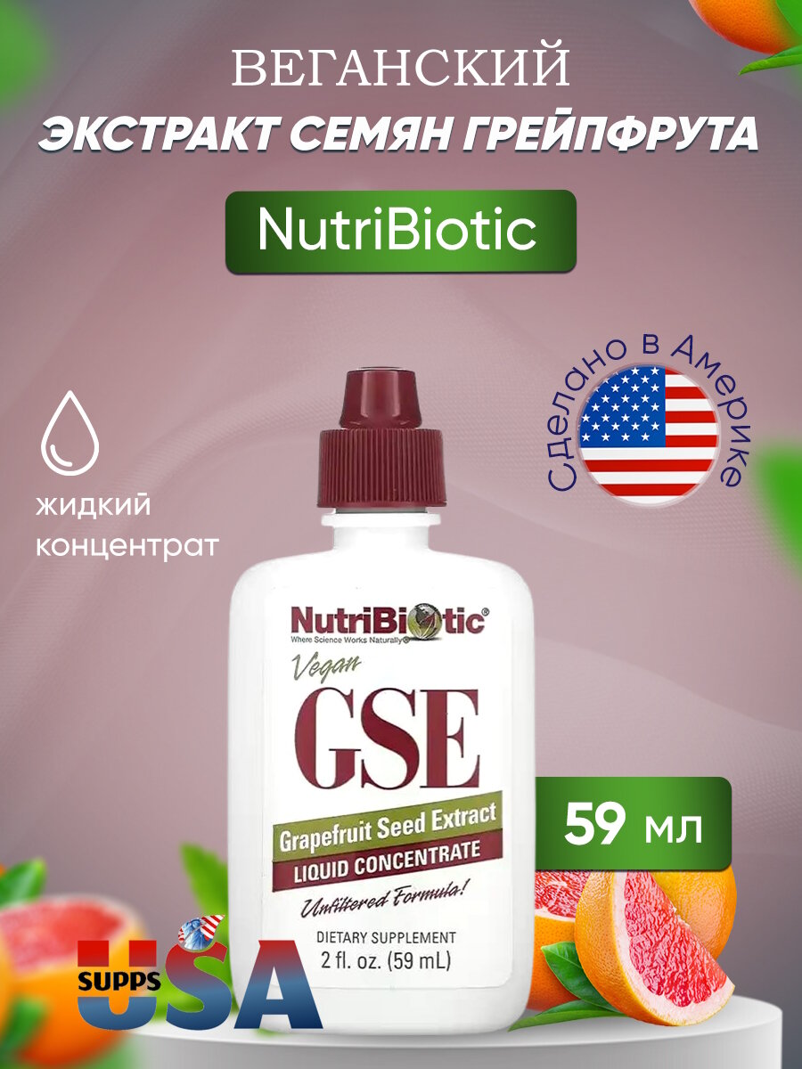 Капли NutriBiotic GSE Grapefruit Seed Extract, 110 г, 59 мл