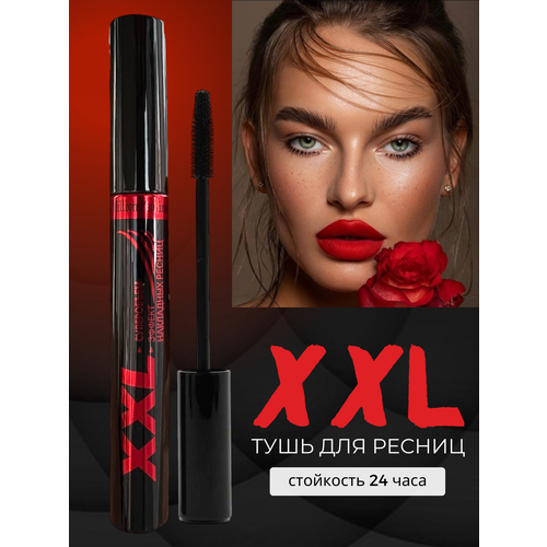 Тушь для ресниц удлиняющая xxl