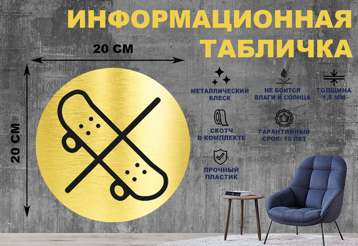 Табличка-пиктограмма "Катание на скейтбордах запрещено, вход со скейтами запрещен" на стену и дверь D200 мм с двусторонним скотчем