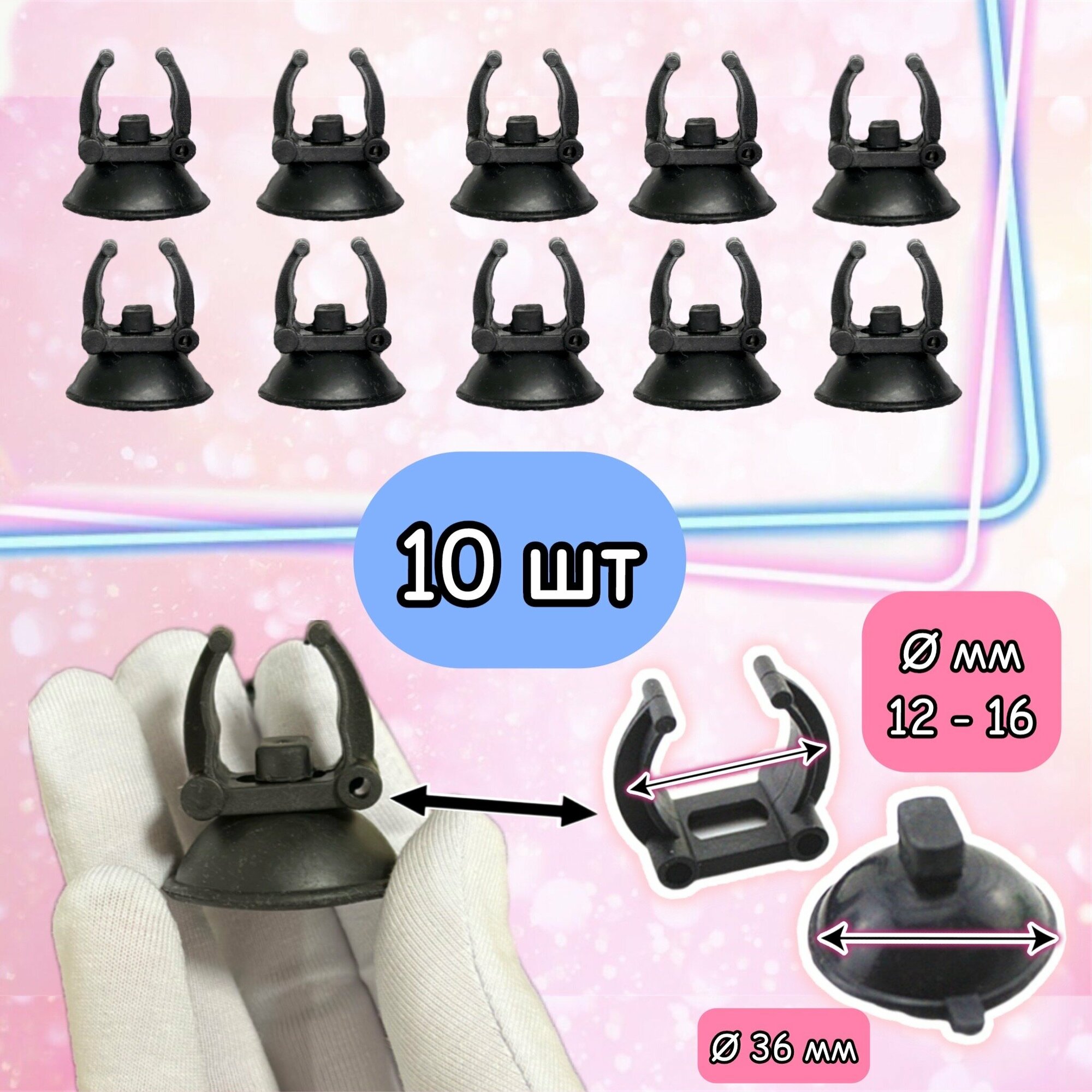 фото Присоски D36 с держателем 12мм-16 мм (8 шт) для аквариумных нагревателей, LED ламп, шлагов, трубок