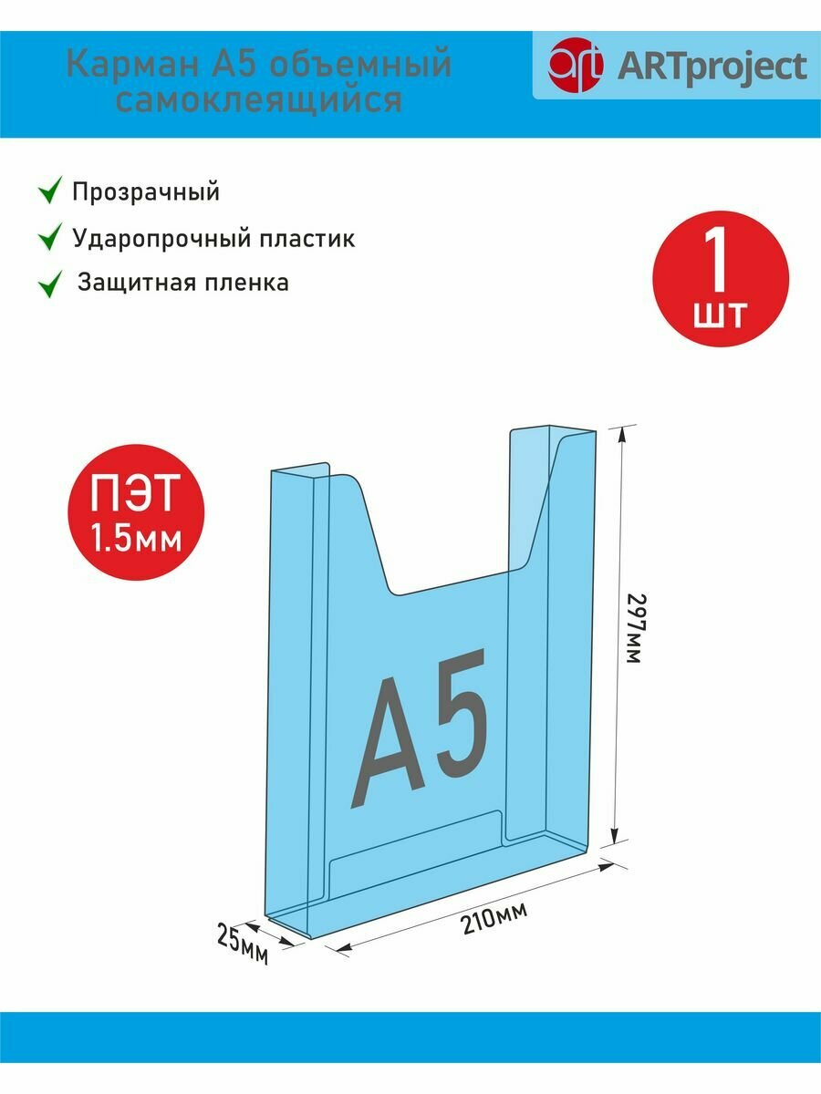 Карман А5 объемный