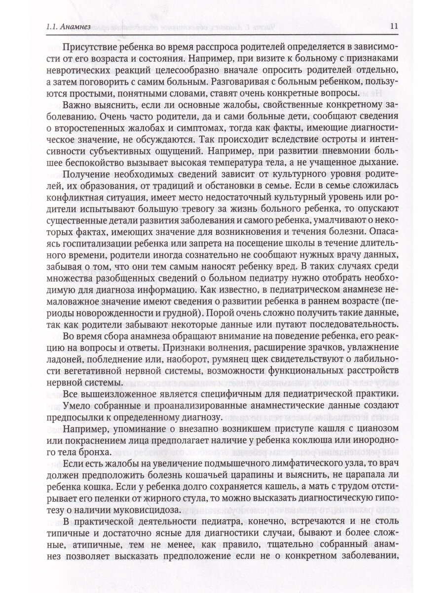 Дифференциальная диагностика детских болезней. Руководство для врачей - фото №6