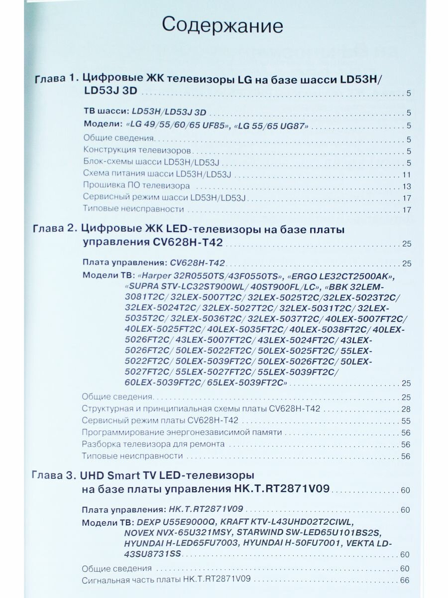 Ремонт № 162. Диагностика и ремонт Smart TV LED телевизоров 2015-2019 гг. - фото №5