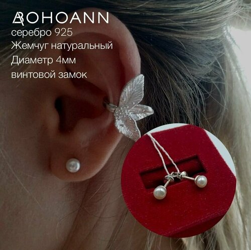 Серьги пусеты BOHOANN, серебро, 925 проба, жемчуг, серебряный