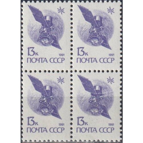 Почтовые марки СССР 1991г. Спутник связи Горизонт Космические корабли MNH 1977 073 квартблок ссср космические исследования 20 лет космической эры iii o