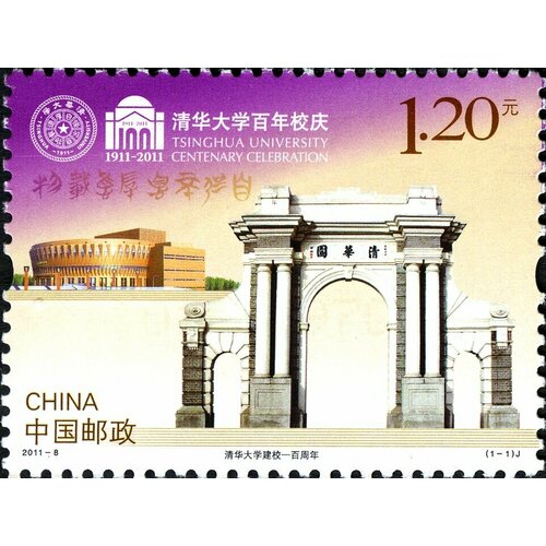 Почтовые марки Китай 2011г. 100 лет Университету Цинхуа - Пекин, Китай Образование MNH