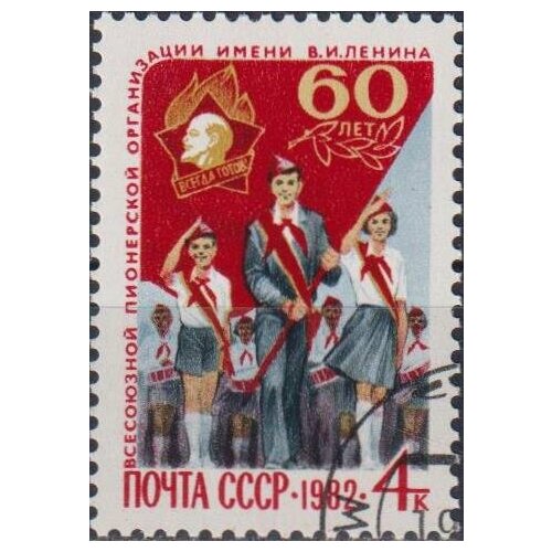 Почтовые марки СССР 1982г. 60 лет пионерской организации Пионеры U