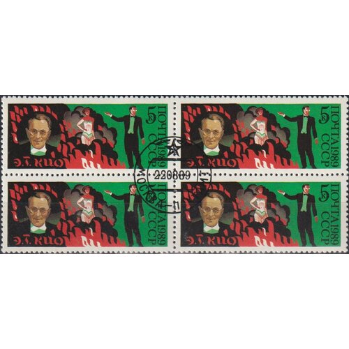 Почтовые марки СССР 1989г. 70 лет Советскому цирку - Е. Т. Кио Цирк U