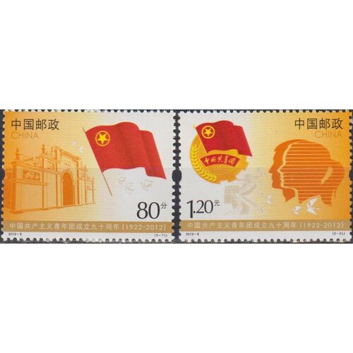 Почтовые марки Китай 2012г. 90 лет Коммунистическому союзу молодежи Китая Коммунизм MNH почтовые марки китай 2022г 100 лет коммунистическому союзу молодежи коммунизм поезда космические корабли mnh