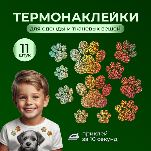 Термонаклейка для одежды, Лапки , золотые конфетти, набор 11 шт.