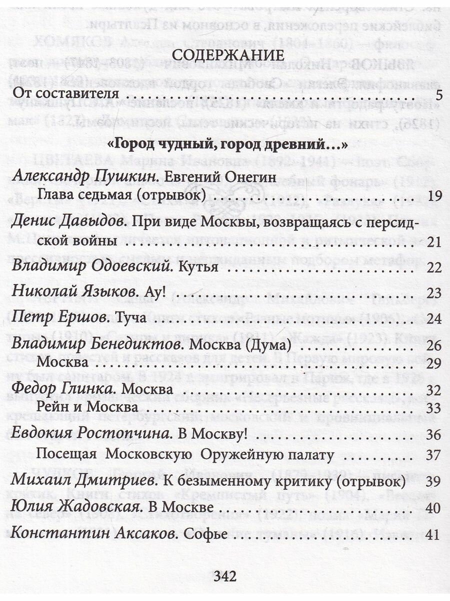 Образ Москвы в поэзии (Степанова М.) - фото №5