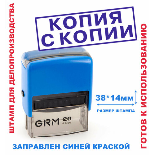 фото Штамп на автоматической оснастке 38х14 мм "копия с копии" calligrata