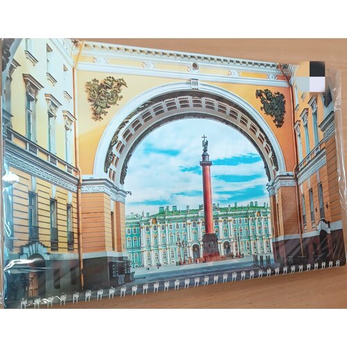 Календарь настенный трио большой Санкт Петербург арка главного штаба