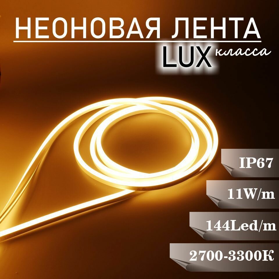 Гибкий неон 220в, LUX 8х16, 144 Led/m,11W/m, теплый белый, 25 метров - фотография № 2
