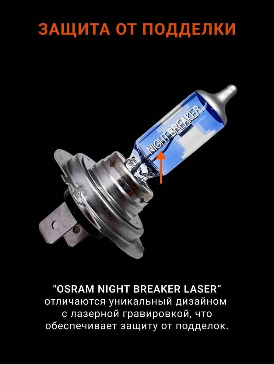 Галогенная лампа Osram H3 (55W 12V) Night Breaker Laser 2шт, 64151NL-HCB