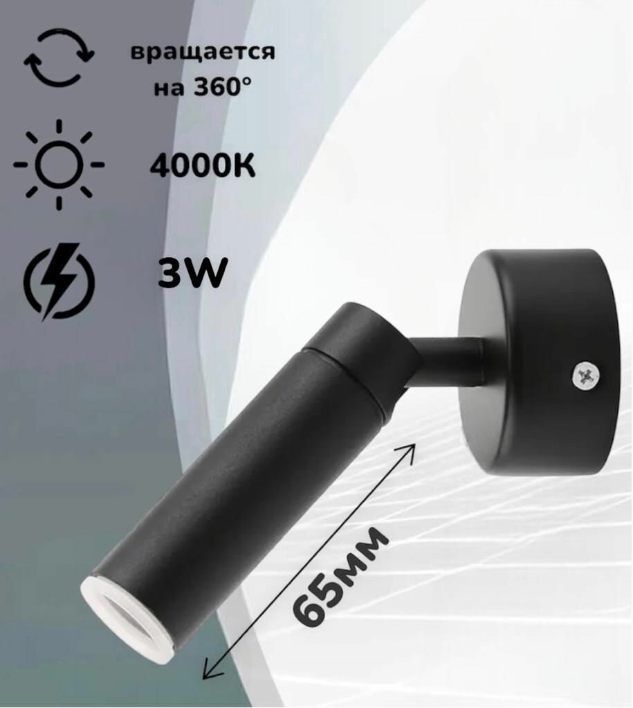Светильник настенный светодиодный, светильник потолочный 30х65 поворотный 360 градусов Нейтральный свет Черный