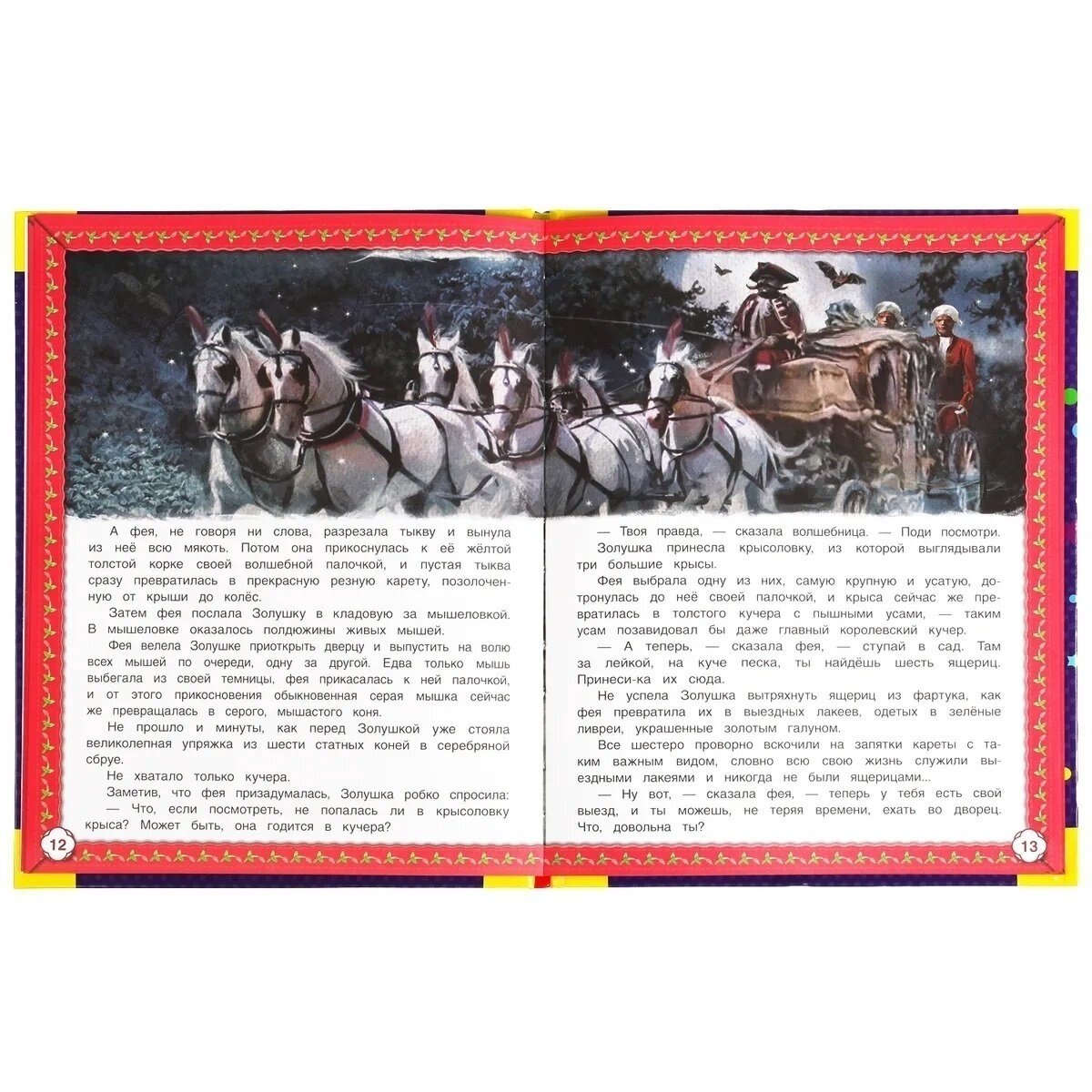 Золушка. Шарль Перро. Любимые книжки.197х255 мм, 32 стр., офсет бумага, тв. переплет Умка в кор.15шт - фото №8