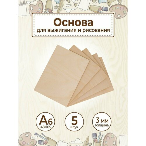 Доски для выжигания набор для творчества фанера А4/А5/А6