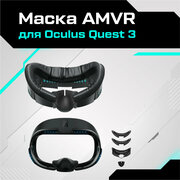 Лицевой интерфейс маска AMVR для Oculus Quest 3
