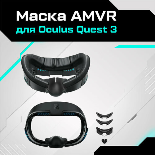 Лицевой интерфейс маска AMVR для Oculus Quest 3 маска с системой охлаждения amvr для oculus quest 2