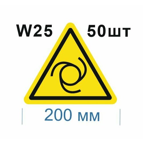 Предупреждающие знаки W25 Внимание. Автоматическое включение, запуск оборудования ГОСТ 12.4.026-2015 200мм 50шт