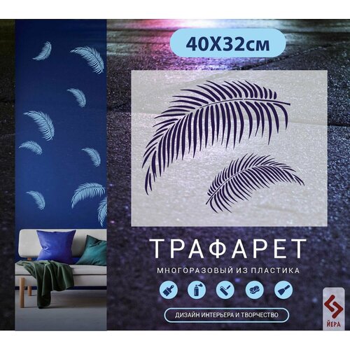 Трафареты для стен Листья Арт-5