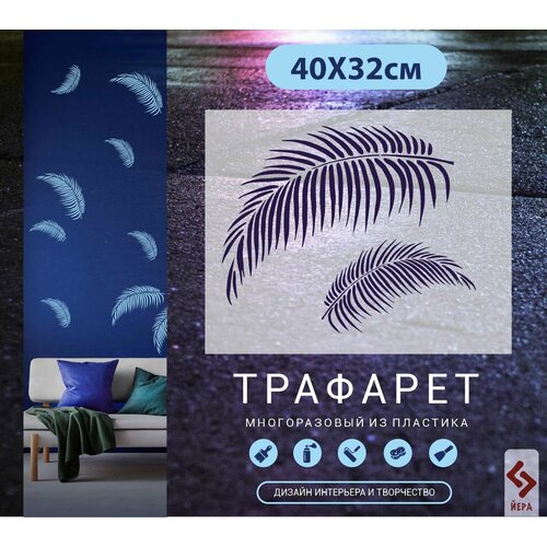 Трафареты для стен Листья Арт-5