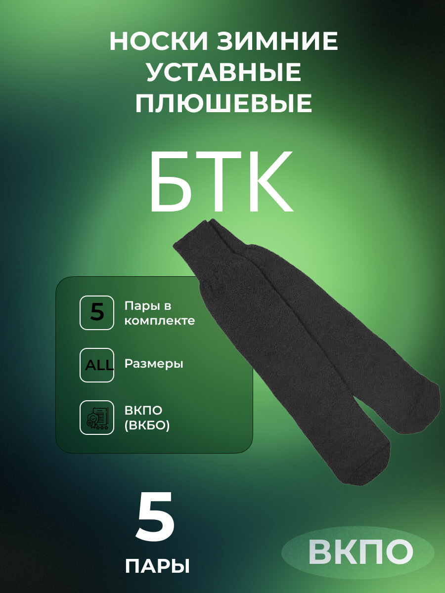 фото Носки армейские летние плюшевые безразмерные черные