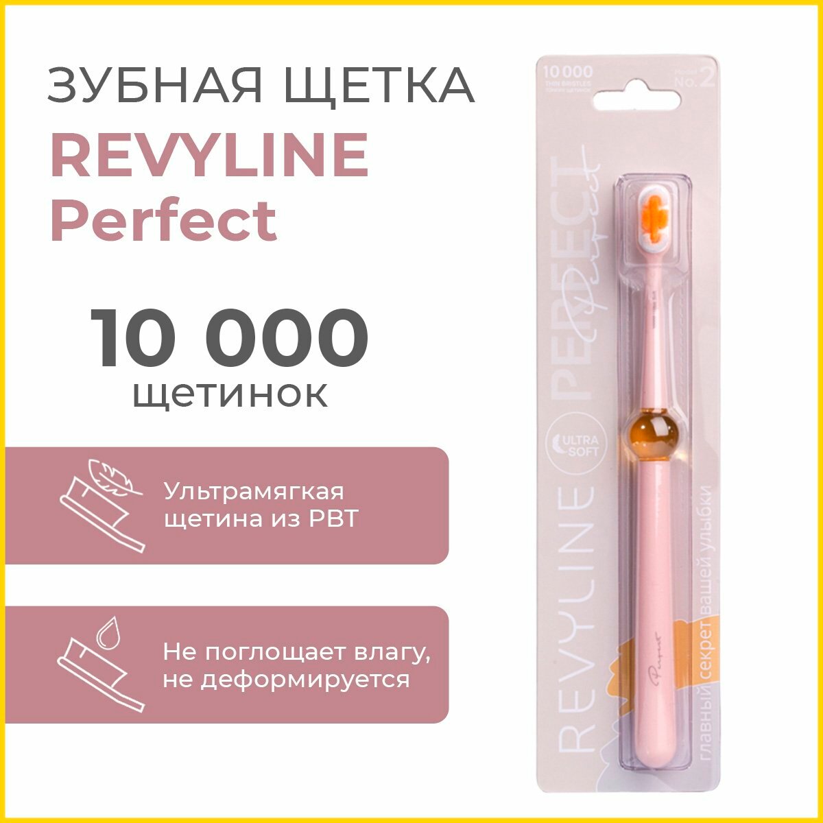 Зубная щётка Revyline Perfect персиковая