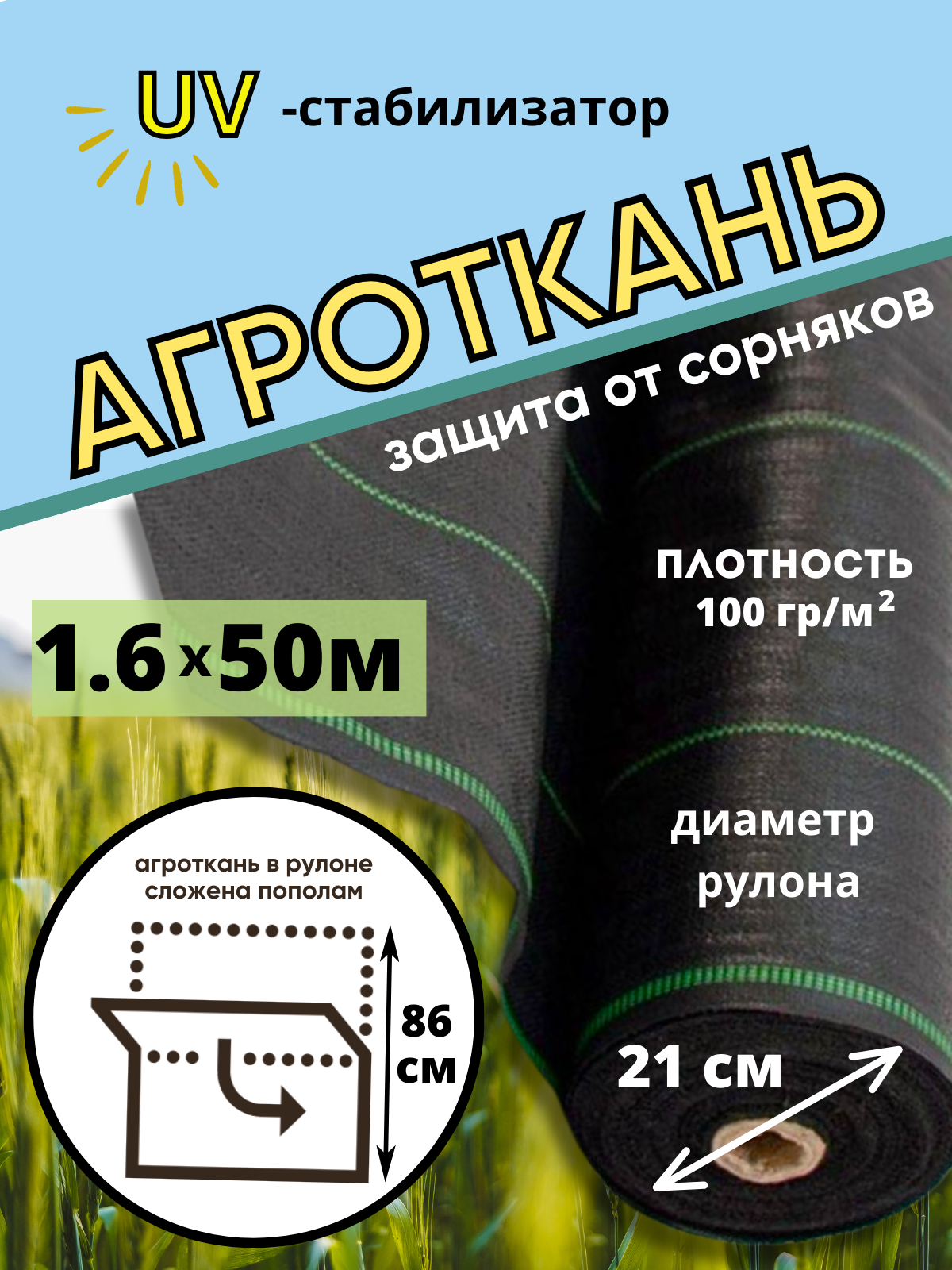 Агроткань от сорняков с разметкой в рулоне плотность 100гр/м2 размер 11х100 м укрывной материал