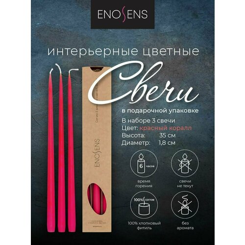 Свечи декоративные Enosens набор свечей интерьерных 35х18см 3шт Легкие на подьем красные свечи конусные высокие свечи свечи ручной работы интерьерные свечи для дома и праздников подарочный набор свечей свечи в подарочной коробке без запаха 1399₽