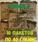 Натуральное репеллентное средство без химических добавок 10 пакет...